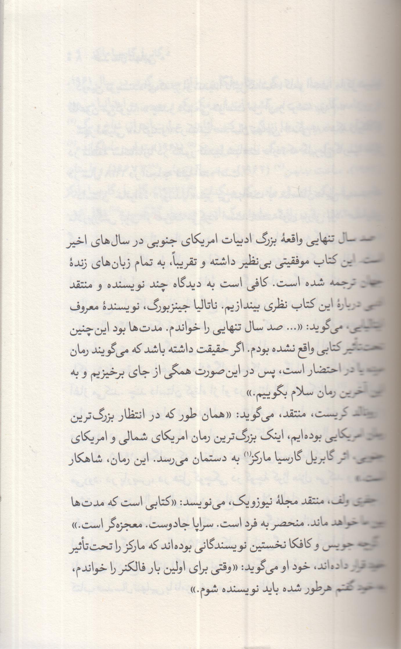 صد سال تنهایی